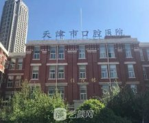 天津种植牙医院哪家好？