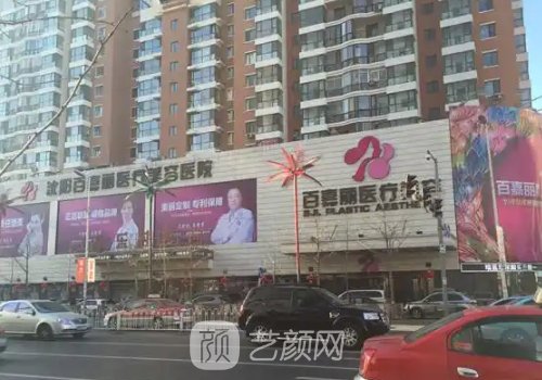 沈阳百嘉丽整形医院割眼