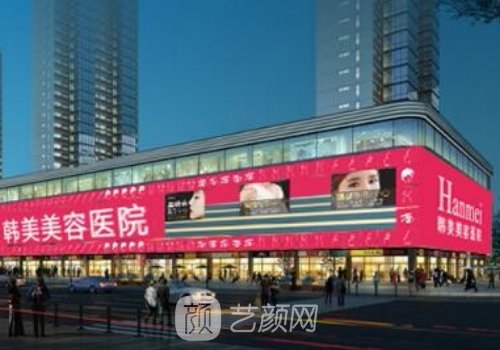 东莞韩美美容医院怎么样