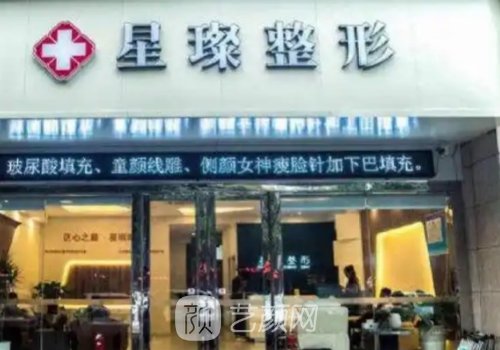 济宁星璨整形医院正规吗