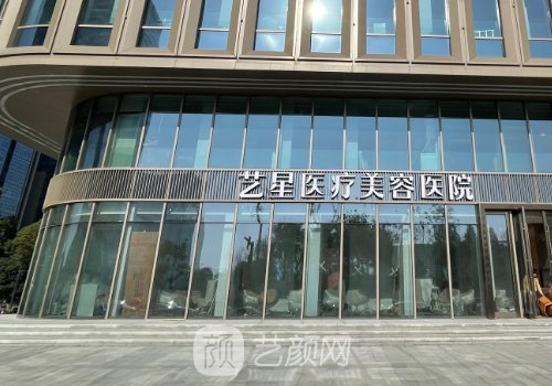 义乌艺星整形医院上班时