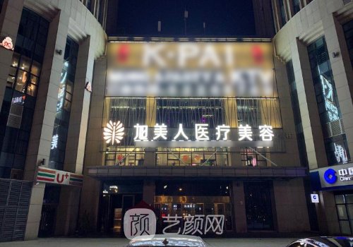 昆明旭美人整形医院邱院