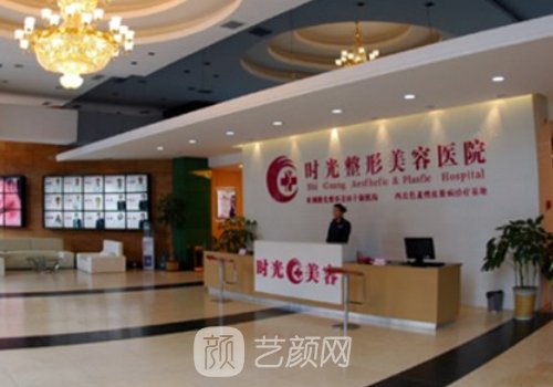 兰州时光激光整形美容医