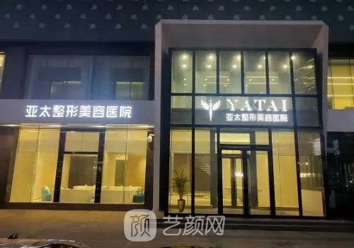 宜昌亚太整形医院怎么样