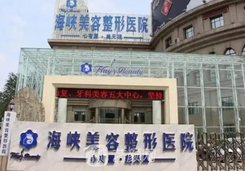 济南海峡植发怎么样?内附