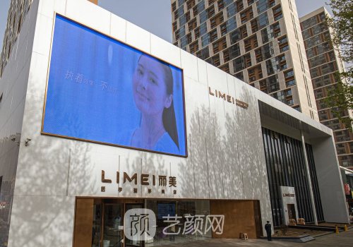济南丽美整形美容院电话