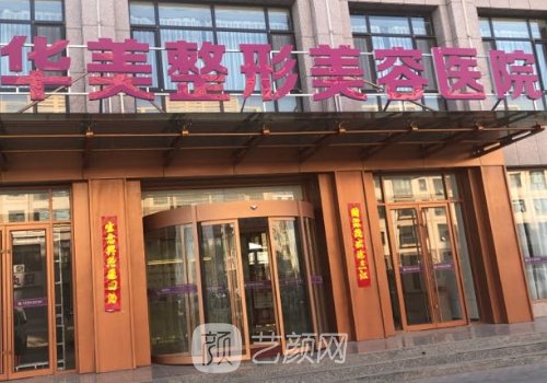赣州华美整形医院怎么样
