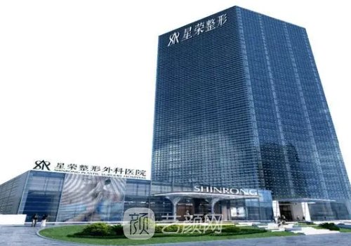 重庆星荣整形医院官网|医