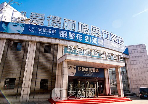 大连爱德丽格医生介绍|内