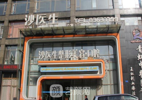 大连沙医生整形医院地址