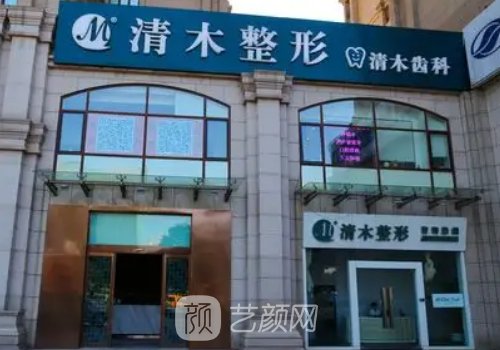 大同清木整形医院院长是