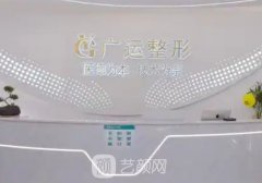 魏广运医生的拉皮费用是