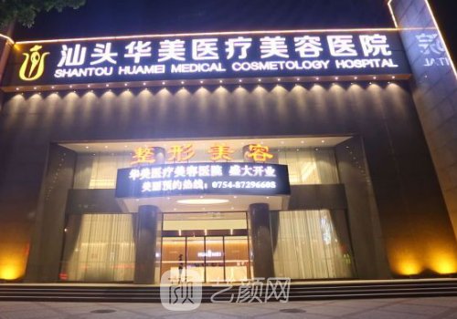 汕头汕美整形医院怎么样