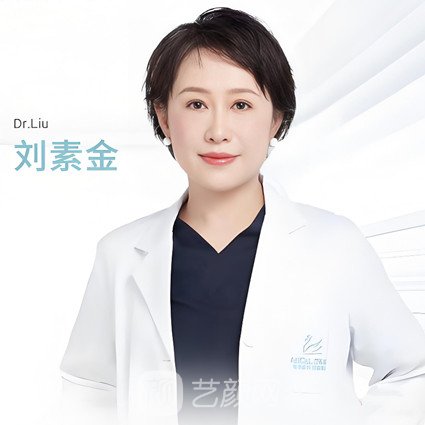 刘素金