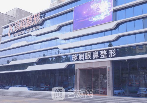 保定珍润整形医院医生简