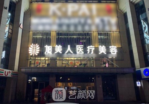 昆明旭美人整形医院怎么