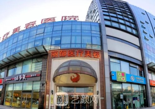 长沙丽都医疗美容医院预