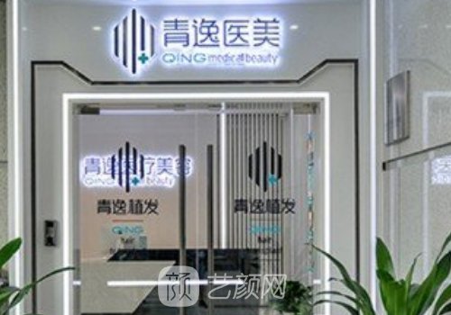 汕头青逸植发多少钱?202