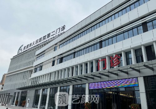 贵港市人民医院整形科费
