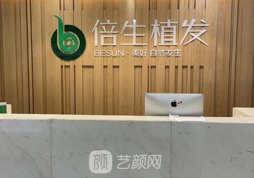 广州倍生植发正规吗?全新
