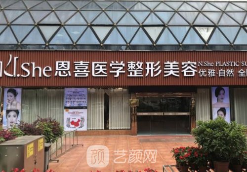 兰州恩喜整形美容医院电
