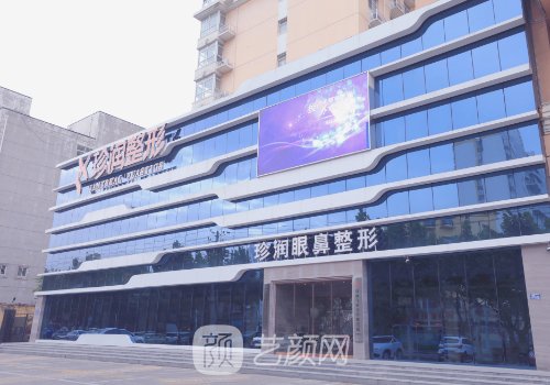 保定珍润是正规医院吗?医