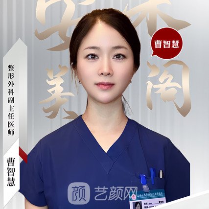 曹智慧