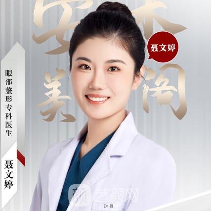 聂文婷