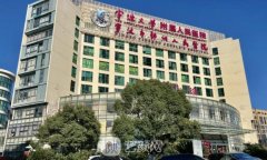 宁波好的整形美容医院是