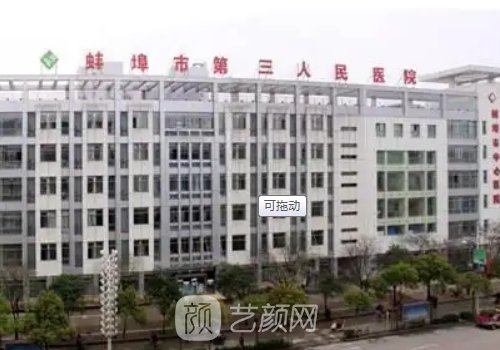 蚌埠三院割双眼皮要多少