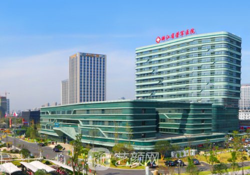 浙江省荣军医院整形美容