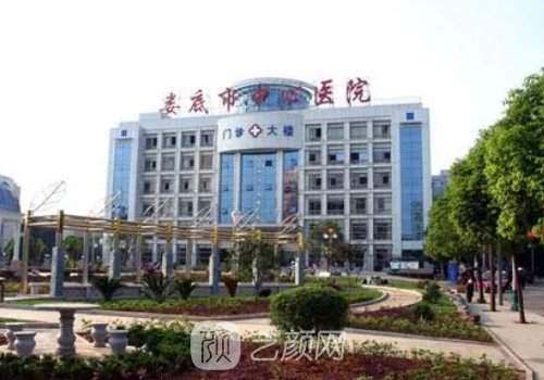 娄底市中心医院整形美容