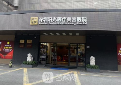 深圳阳光整形医院官网更
