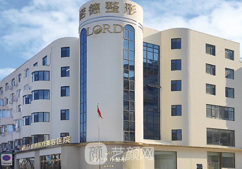 济南诺德整形医院和海峡