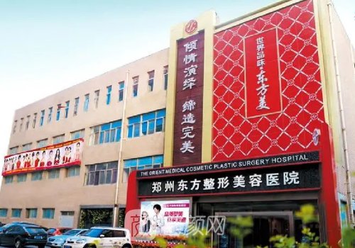 郑州东方整形医院去黑眼