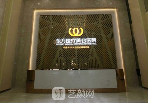 南宁东方整形医院是正规