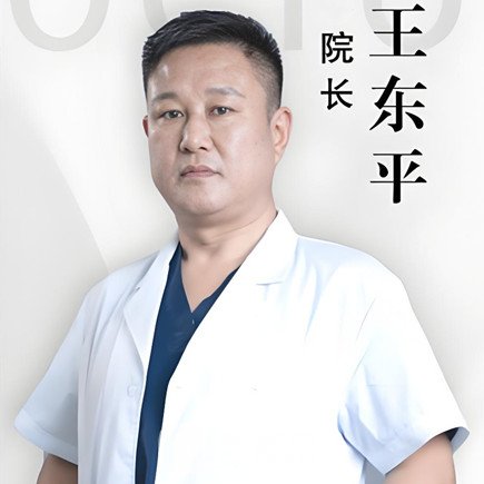 王东平