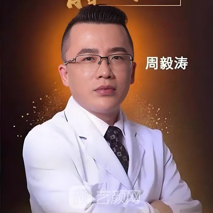 周毅涛