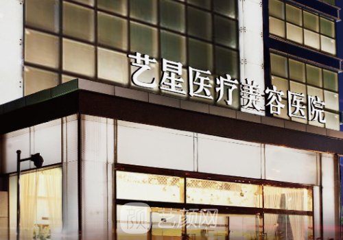 哈尔滨艺星整形和瑞丽哪