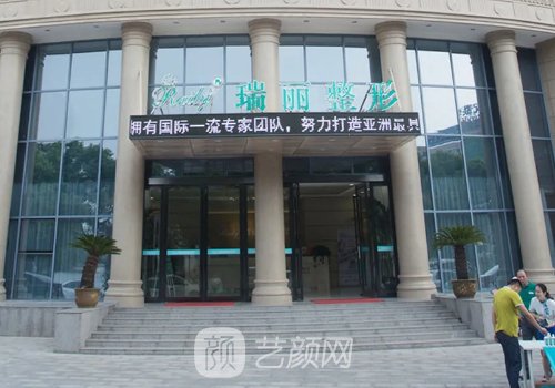 芜湖瑞丽整形医院是三甲