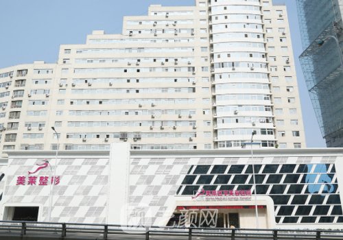 天津河东美莱医学美容医
