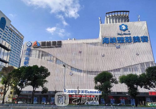 福州海峡整形医院是莆田