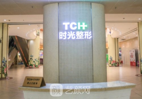 重庆时光焕发植发医院怎