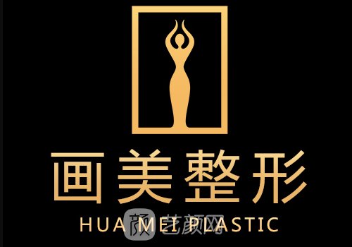 深圳画美整形好不好?内含