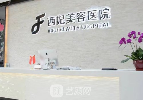 东莞西妃整形医院做双眼