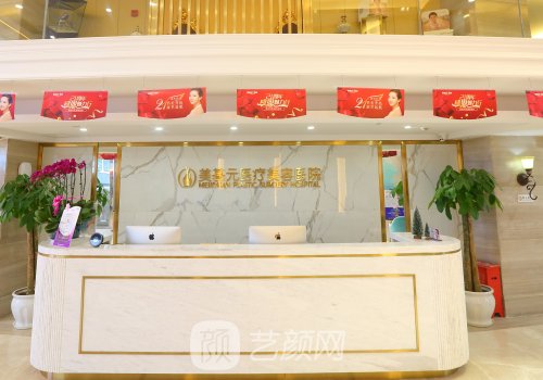 武汉美基元整形医院是正