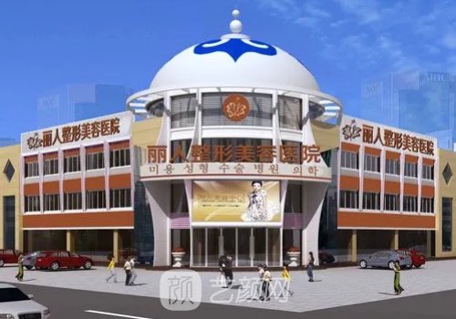 包头丽人整形医院价格表