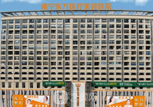 南宁东方整形医院费用多