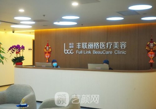 北京丰联丽格擅长哪些方