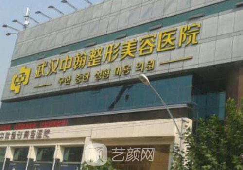 武汉中翰整形医院地址一